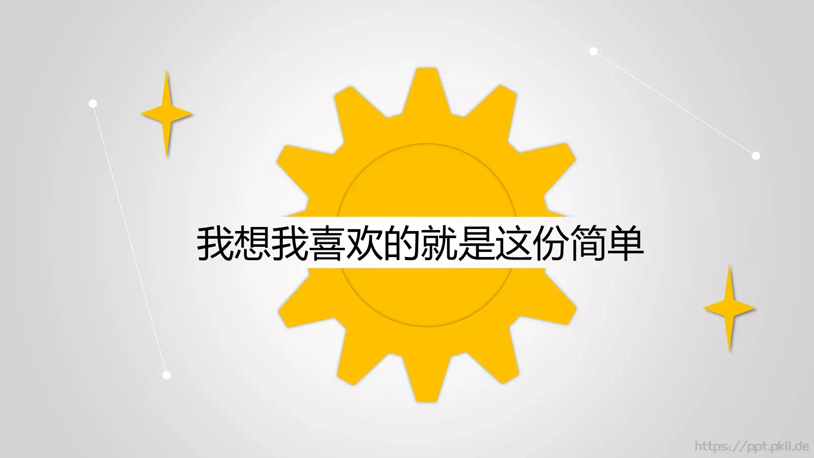简单到通用模板 第 18 页预览图