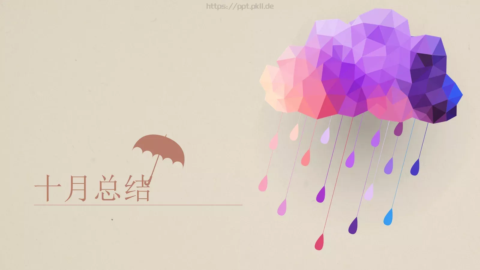 十月总结PPT模板 封面图