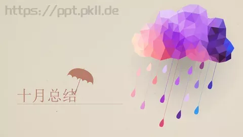 十月总结PPT模板 缩略图