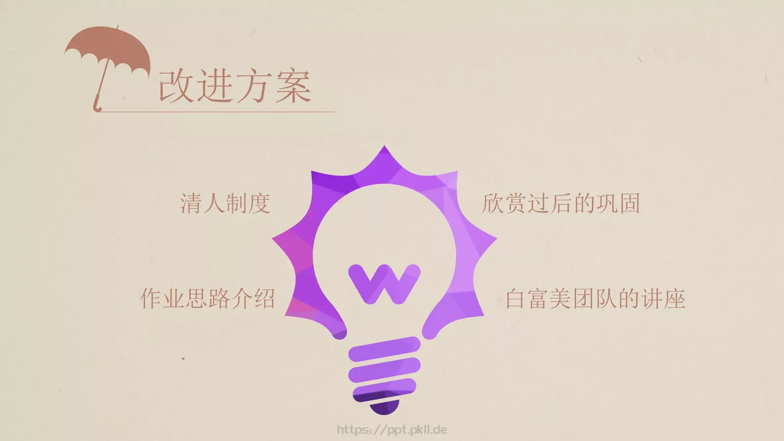 十月总结PPT模板 第 9 页预览图