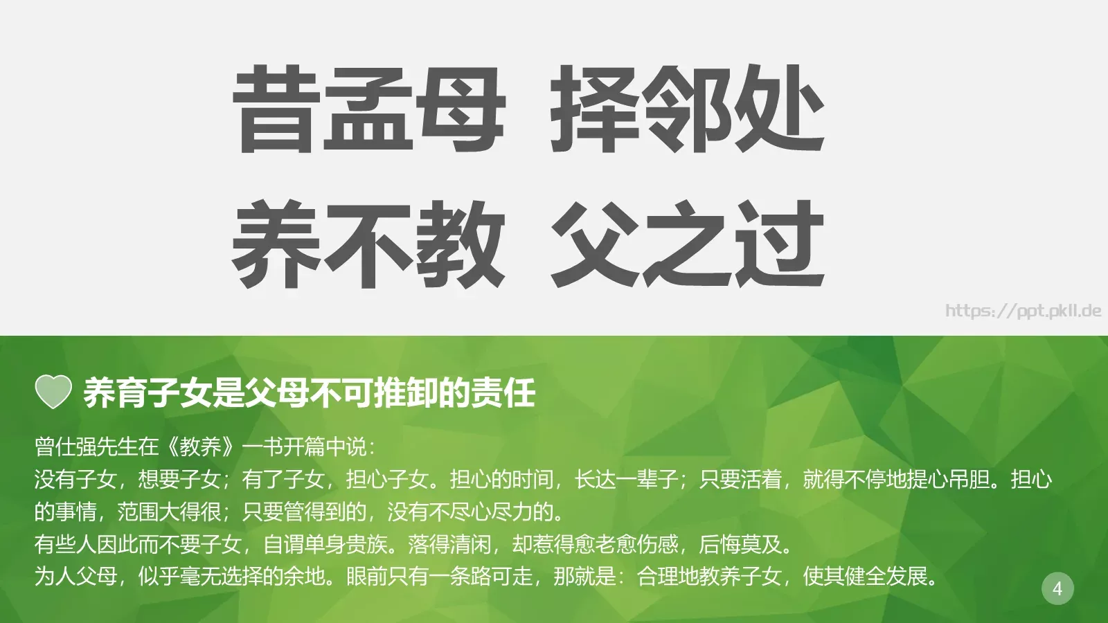 教育培训课件PPT模板 第 4 页缩略图