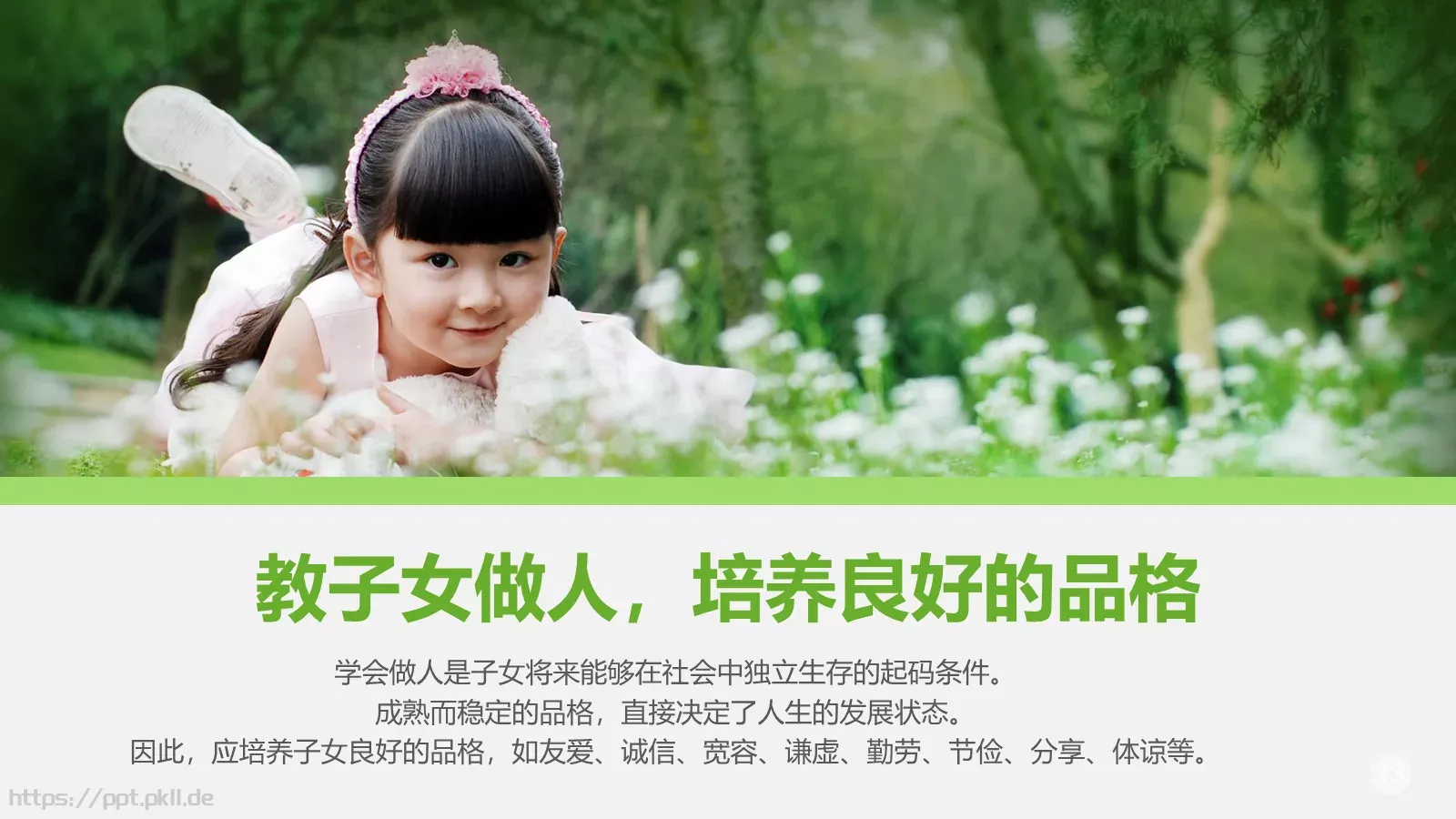 教育培训课件PPT模板 第 13 页预览图