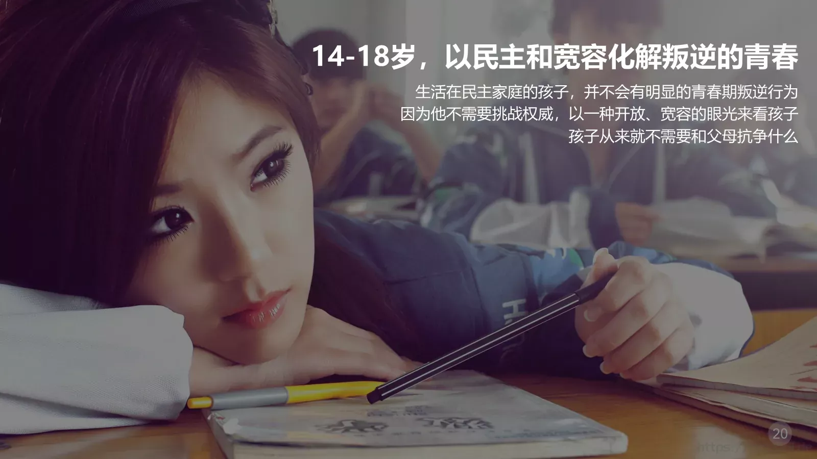 教育培训课件PPT模板 第 20 页预览图