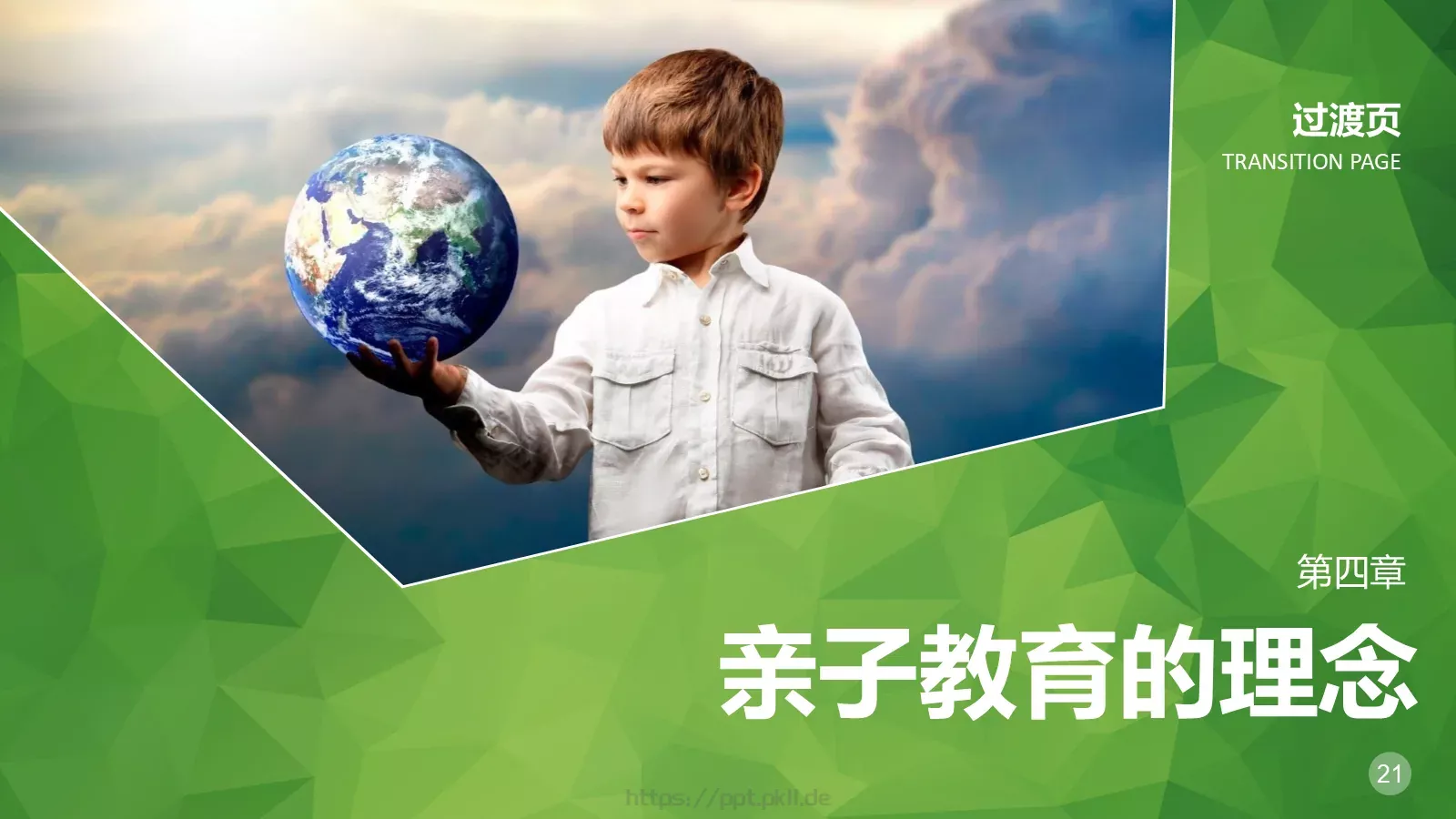 教育培训课件PPT模板 第 21 页预览图