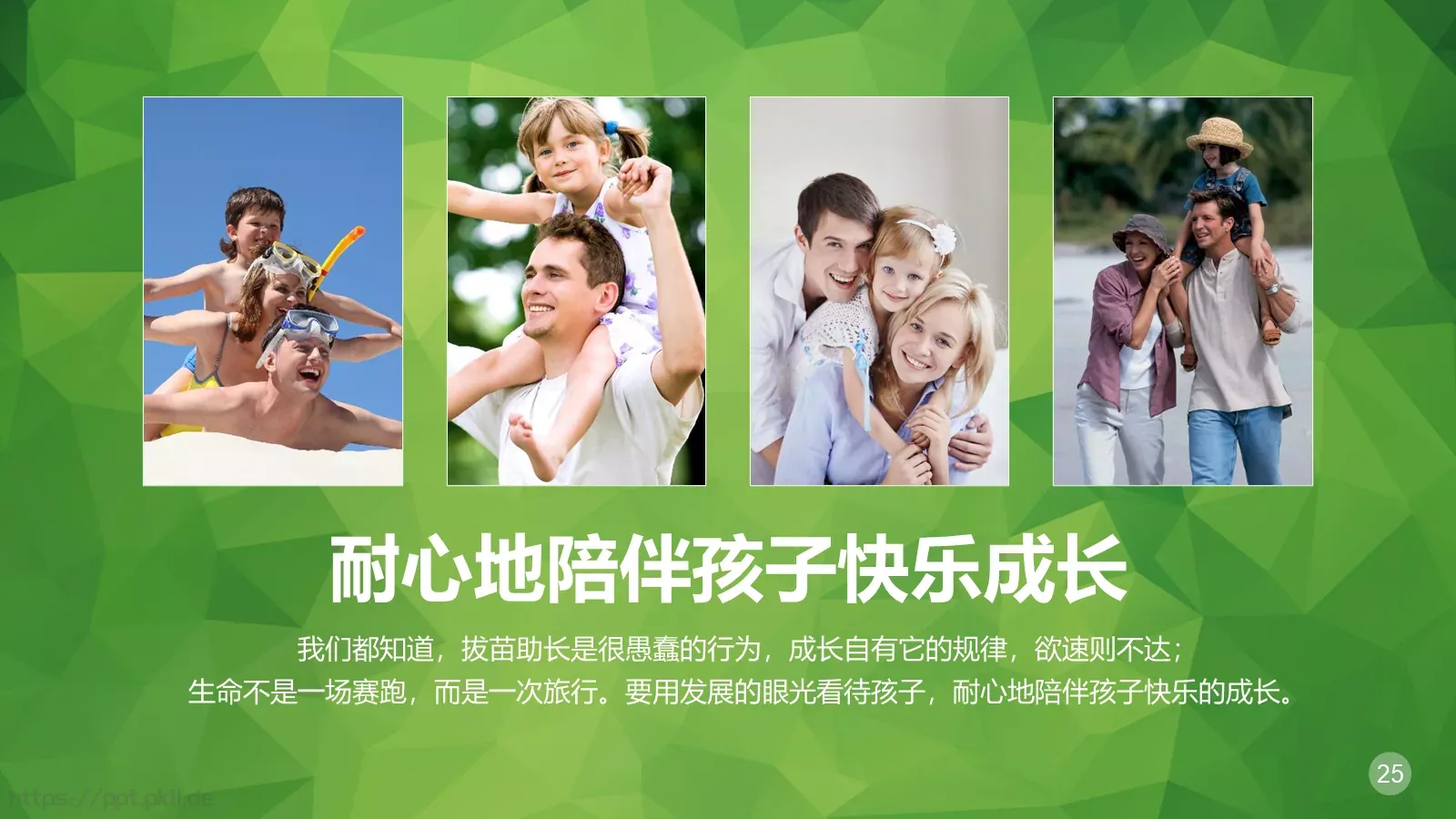 教育培训课件PPT模板 第 25 页预览图