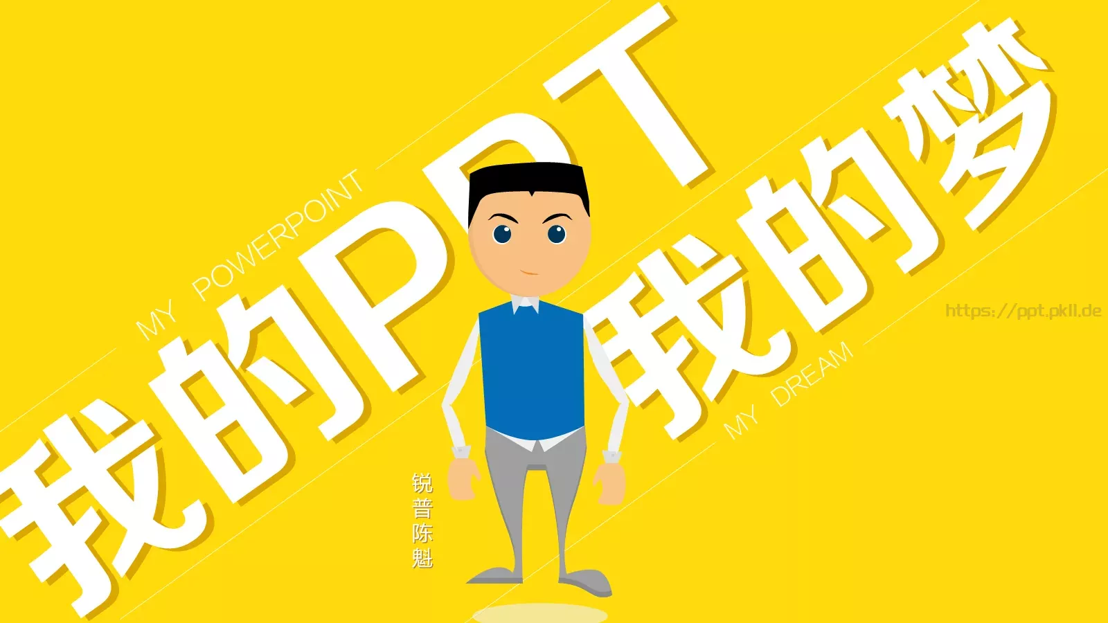 通用模板锐普陈魁 第 2 页缩略图