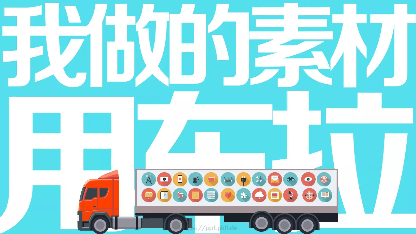 通用模板锐普陈魁 第 14 页预览图