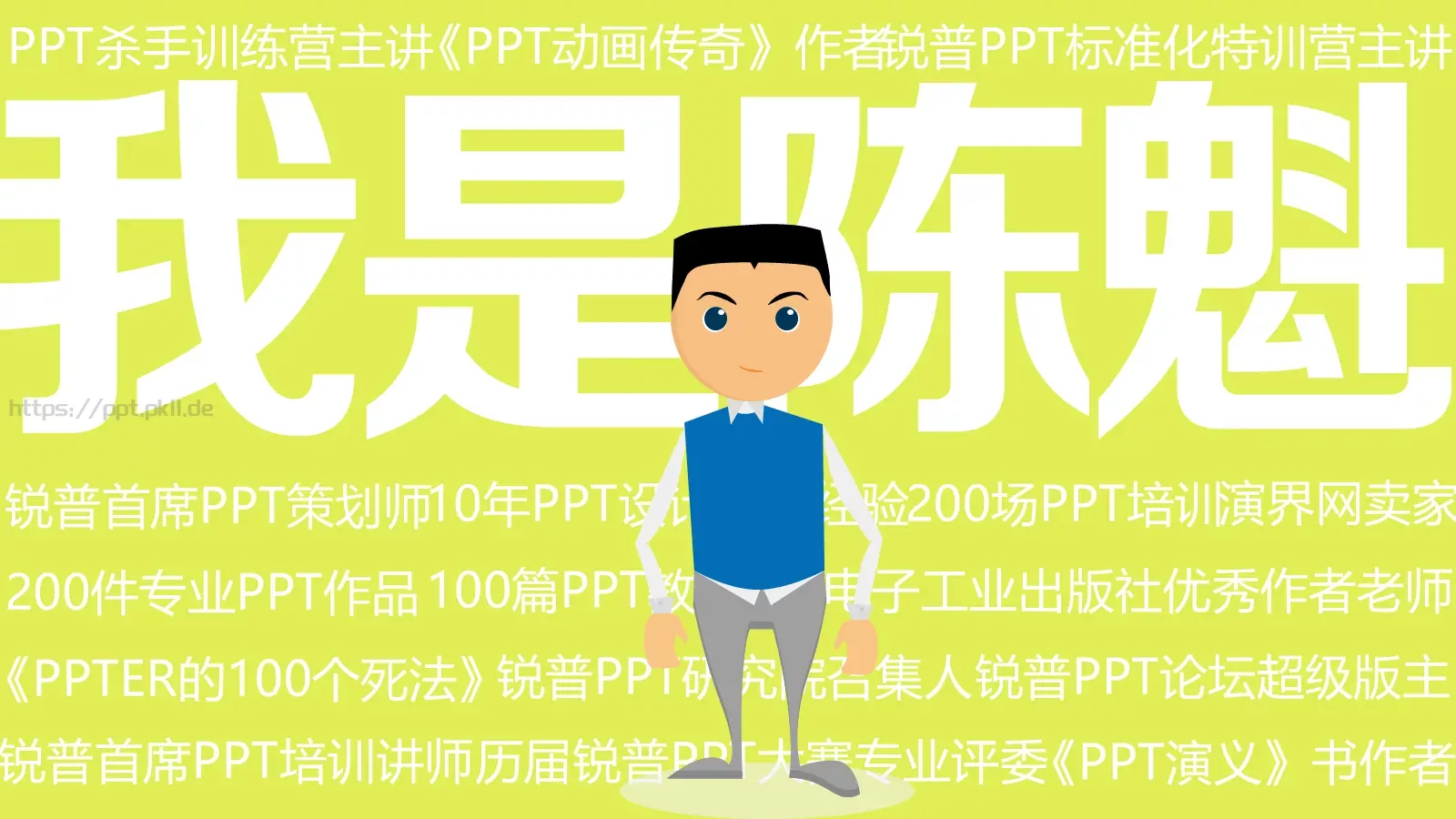 通用模板锐普陈魁 第 18 页预览图