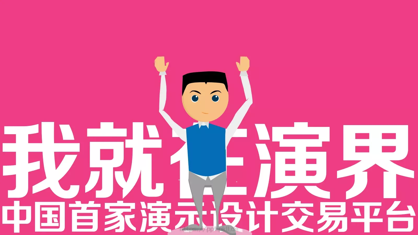 通用模板锐普陈魁 第 20 页预览图