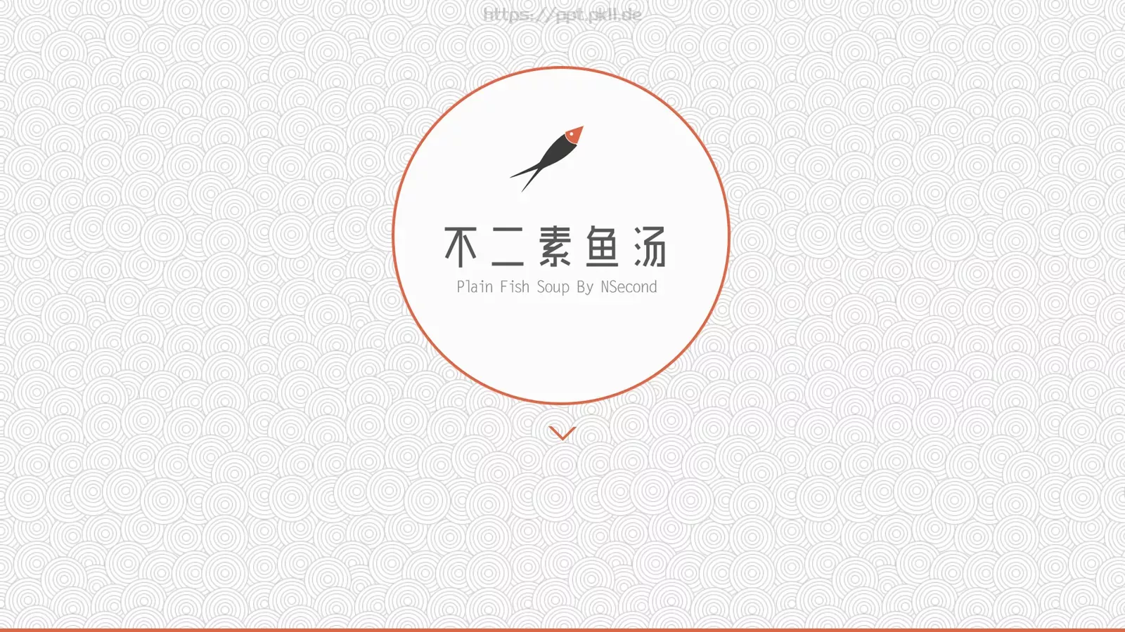 通用模板 第 10 页预览图