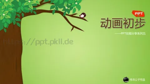 动画绘本卡通课件PPT模板 缩略图