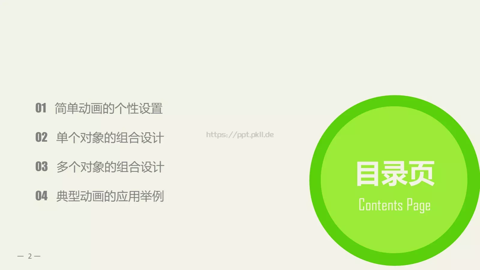 动画绘本卡通课件PPT模板 第 2 页缩略图