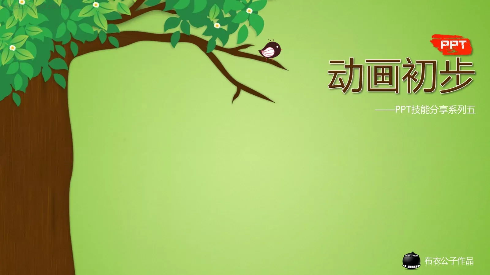 动画绘本卡通课件PPT模板 第 1 页缩略图