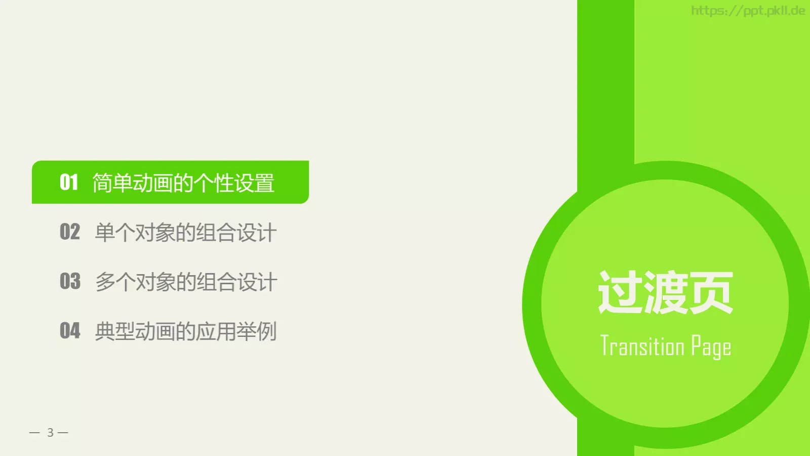 动画绘本卡通课件PPT模板 第 3 页缩略图