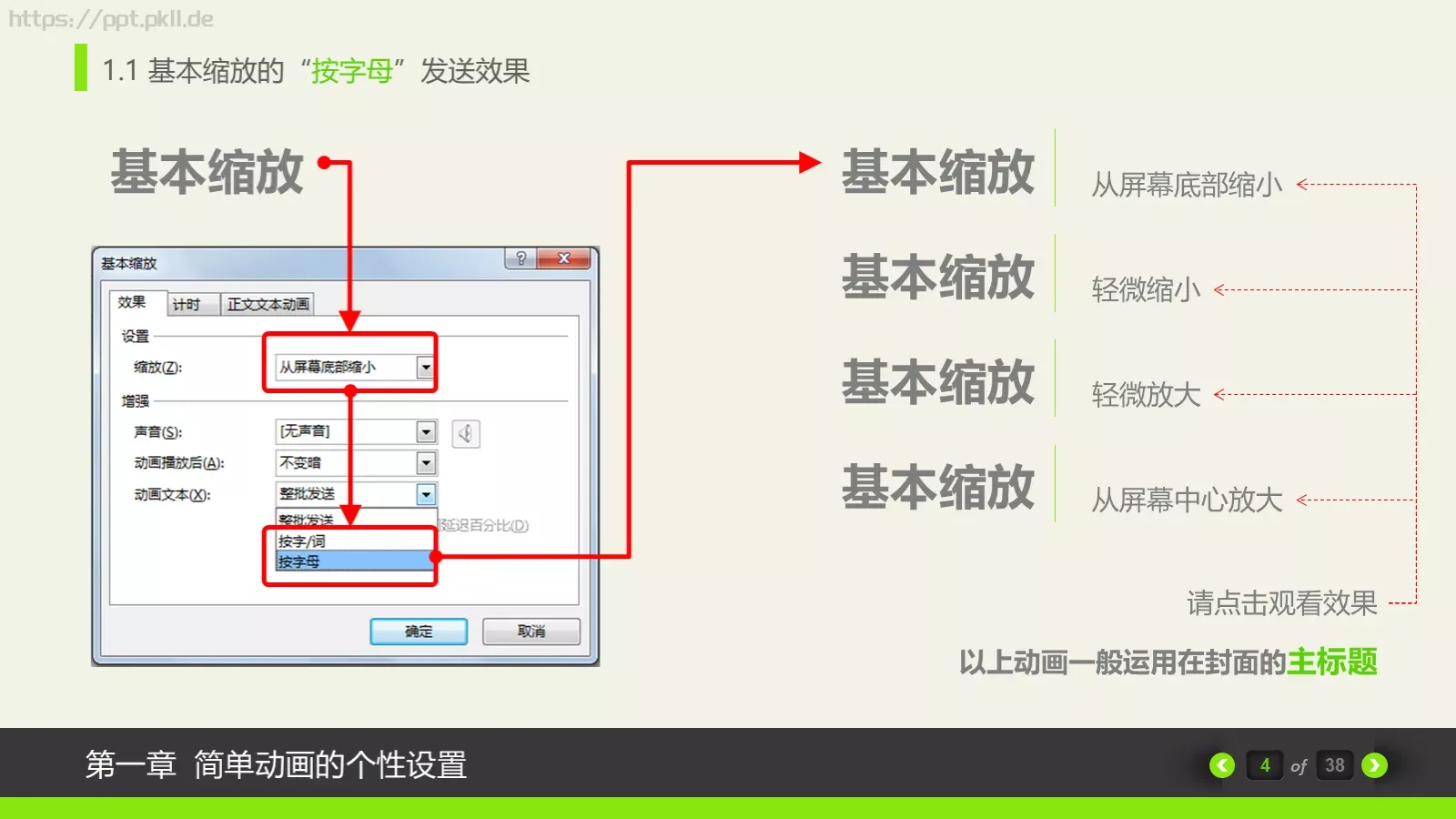 动画绘本卡通课件PPT模板 第 4 页缩略图