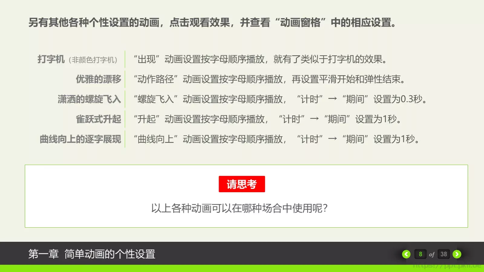 动画绘本卡通课件PPT模板 第 8 页预览图