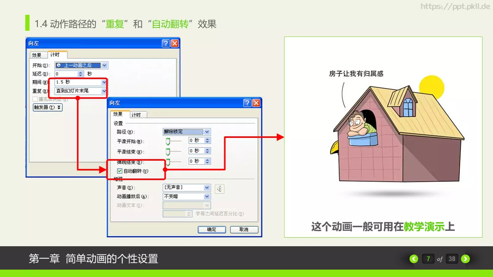 动画绘本卡通课件PPT模板 第 7 页预览图