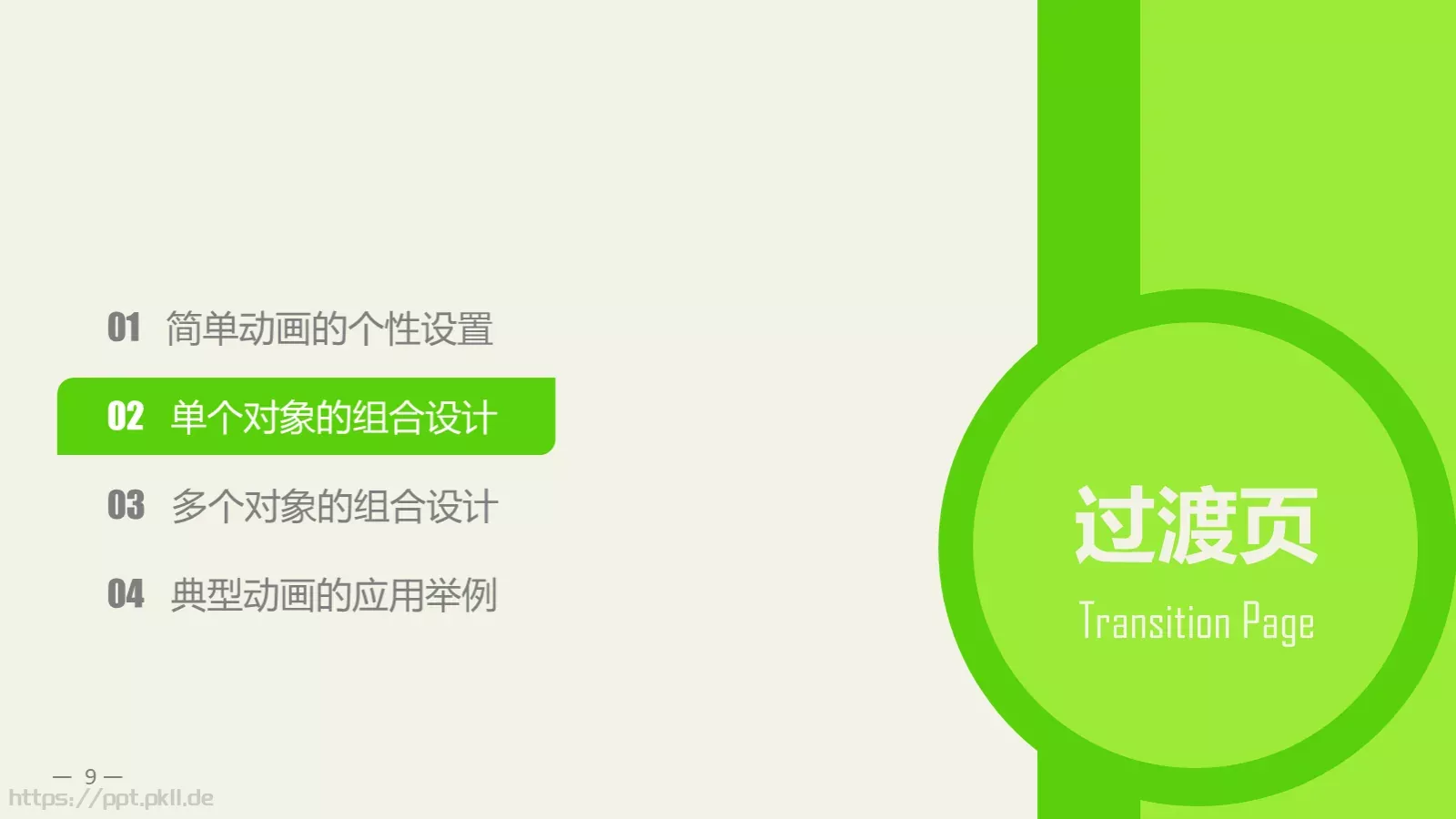 动画绘本卡通课件PPT模板 第 9 页预览图