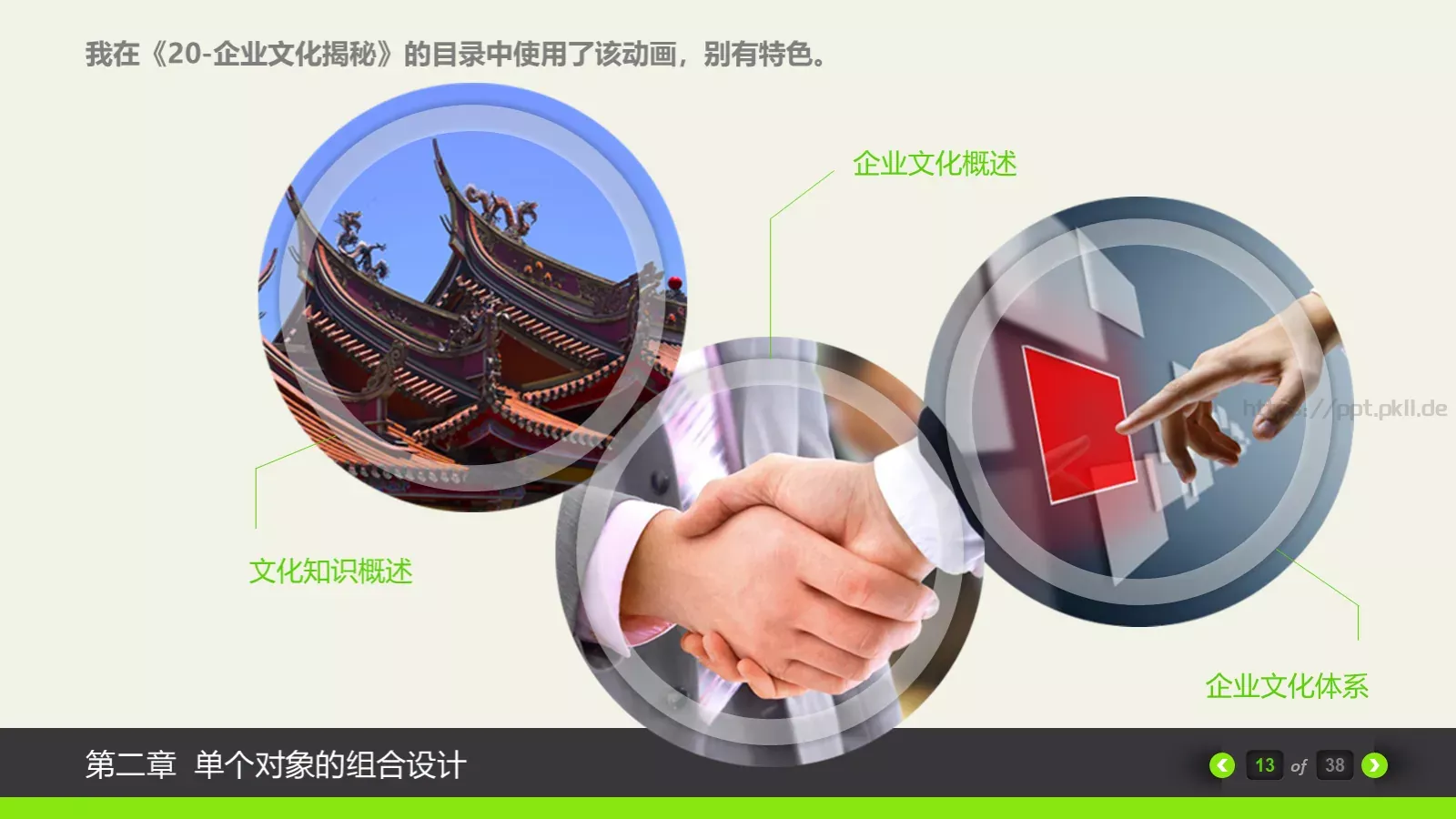 动画绘本卡通课件PPT模板 第 13 页预览图