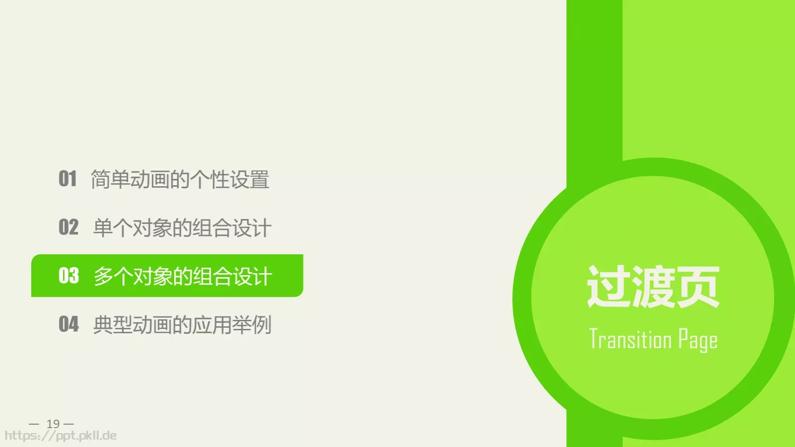 动画绘本卡通课件PPT模板 第 19 页预览图