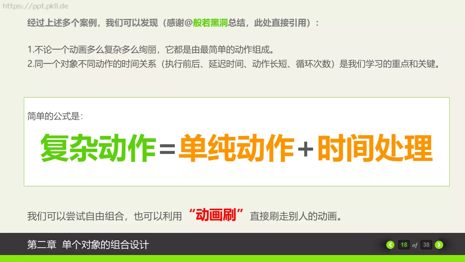 动画绘本卡通课件PPT模板 第 18 页预览图