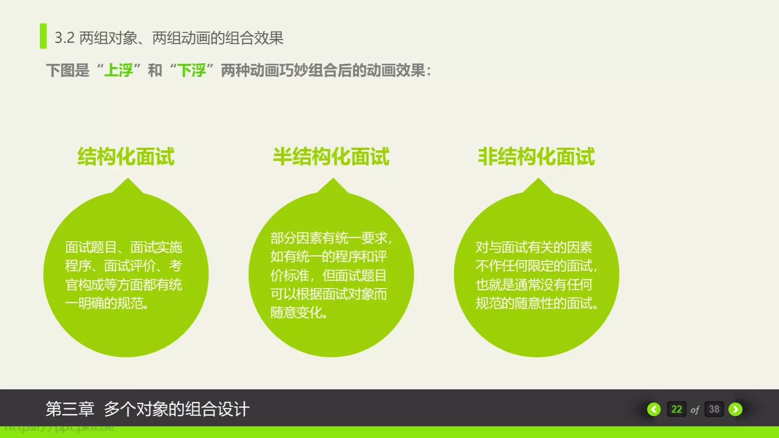 动画绘本卡通课件PPT模板 第 22 页预览图