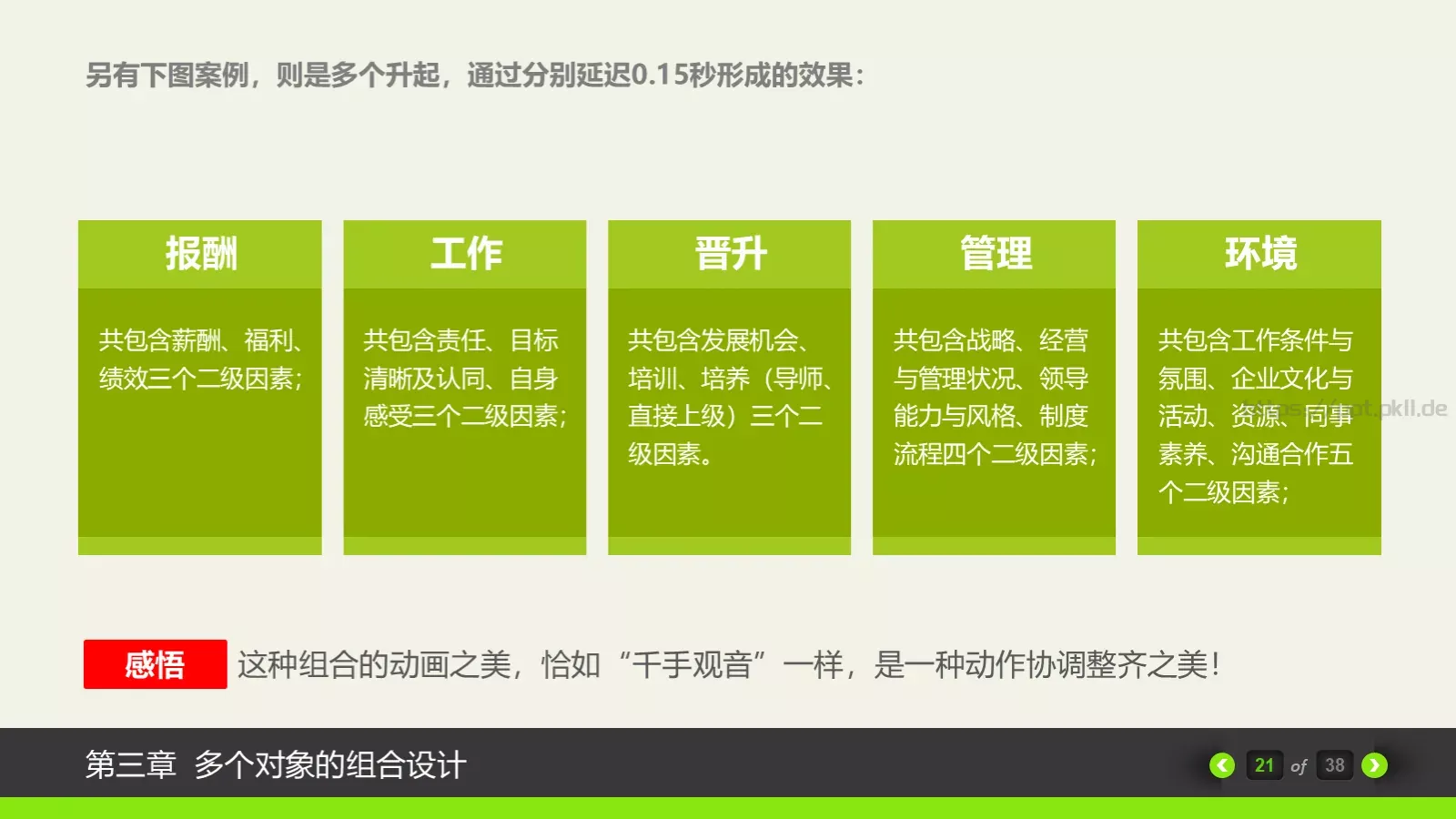 动画绘本卡通课件PPT模板 第 21 页预览图