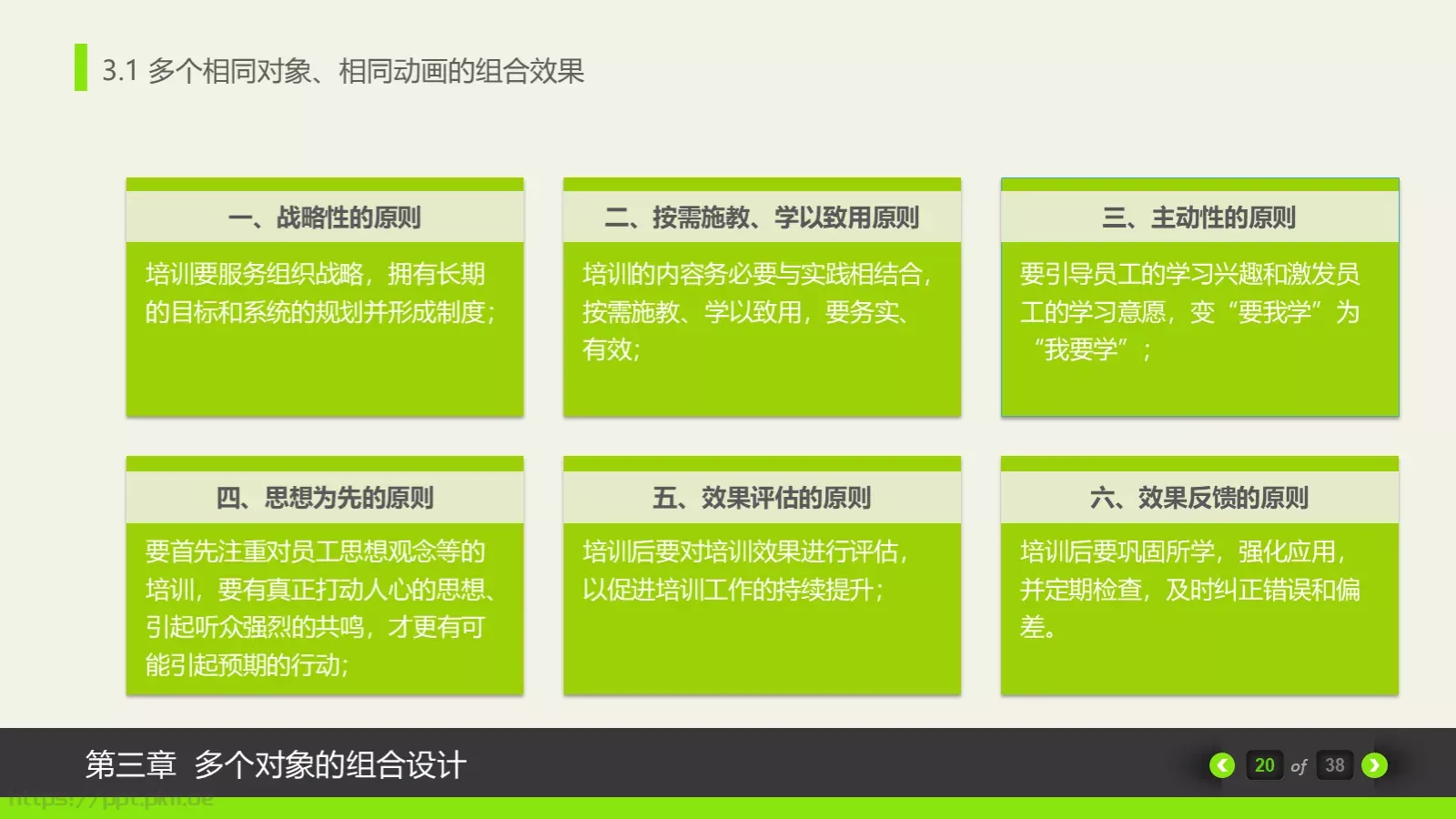 动画绘本卡通课件PPT模板 第 20 页预览图