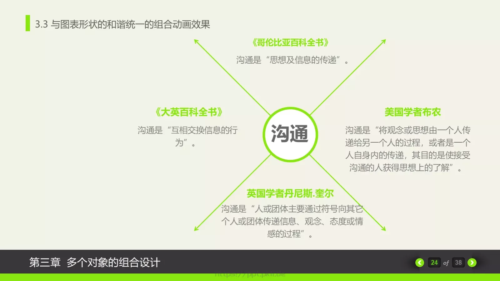 动画绘本卡通课件PPT模板 第 24 页预览图