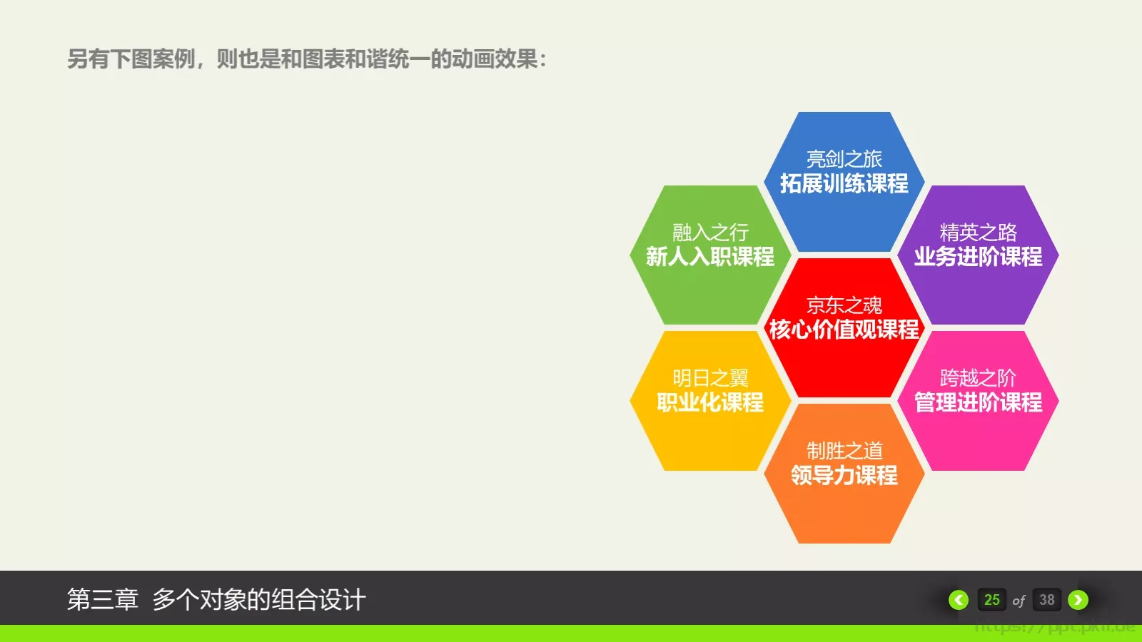 动画绘本卡通课件PPT模板 第 25 页预览图