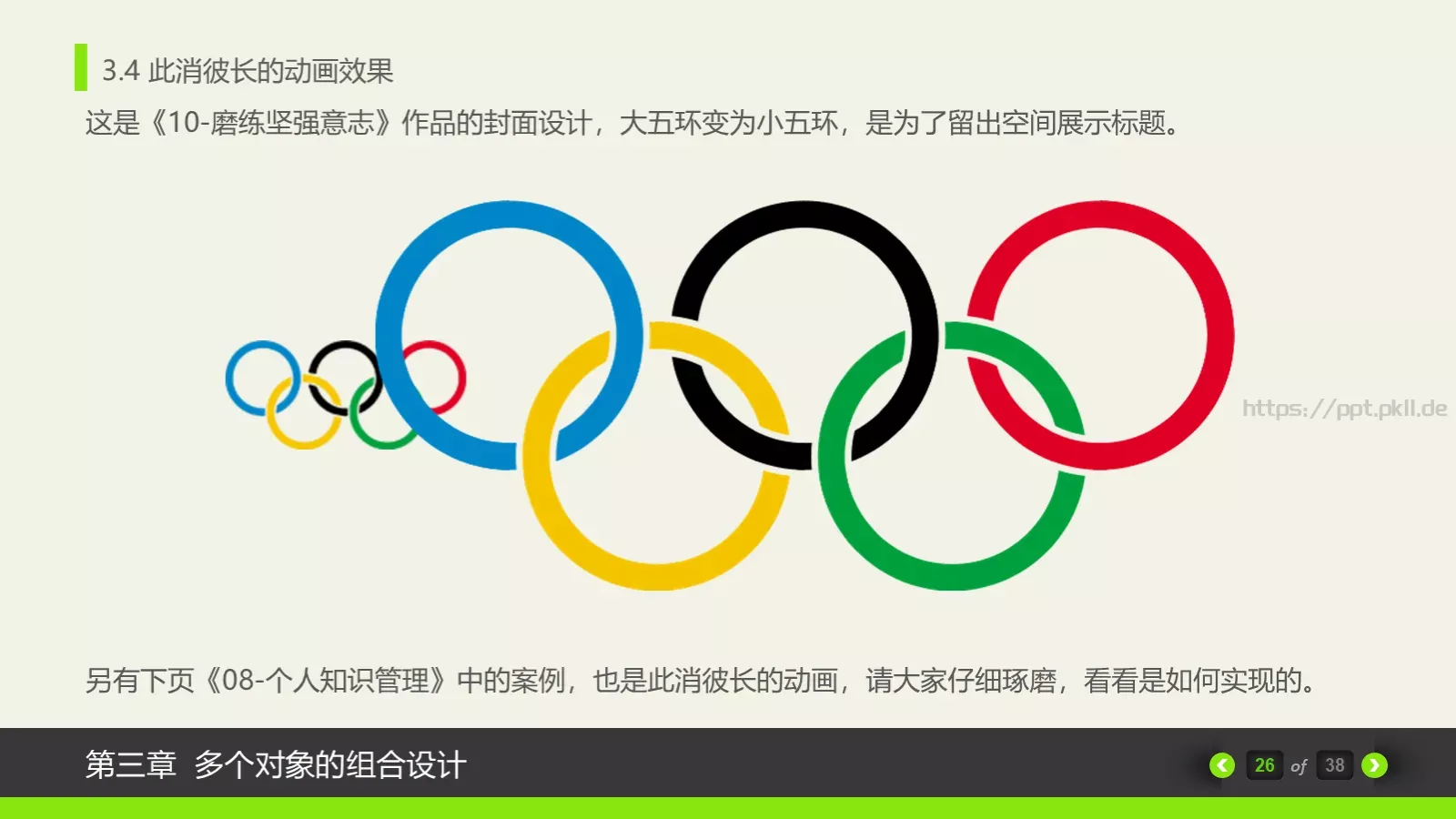 动画绘本卡通课件PPT模板 第 26 页预览图
