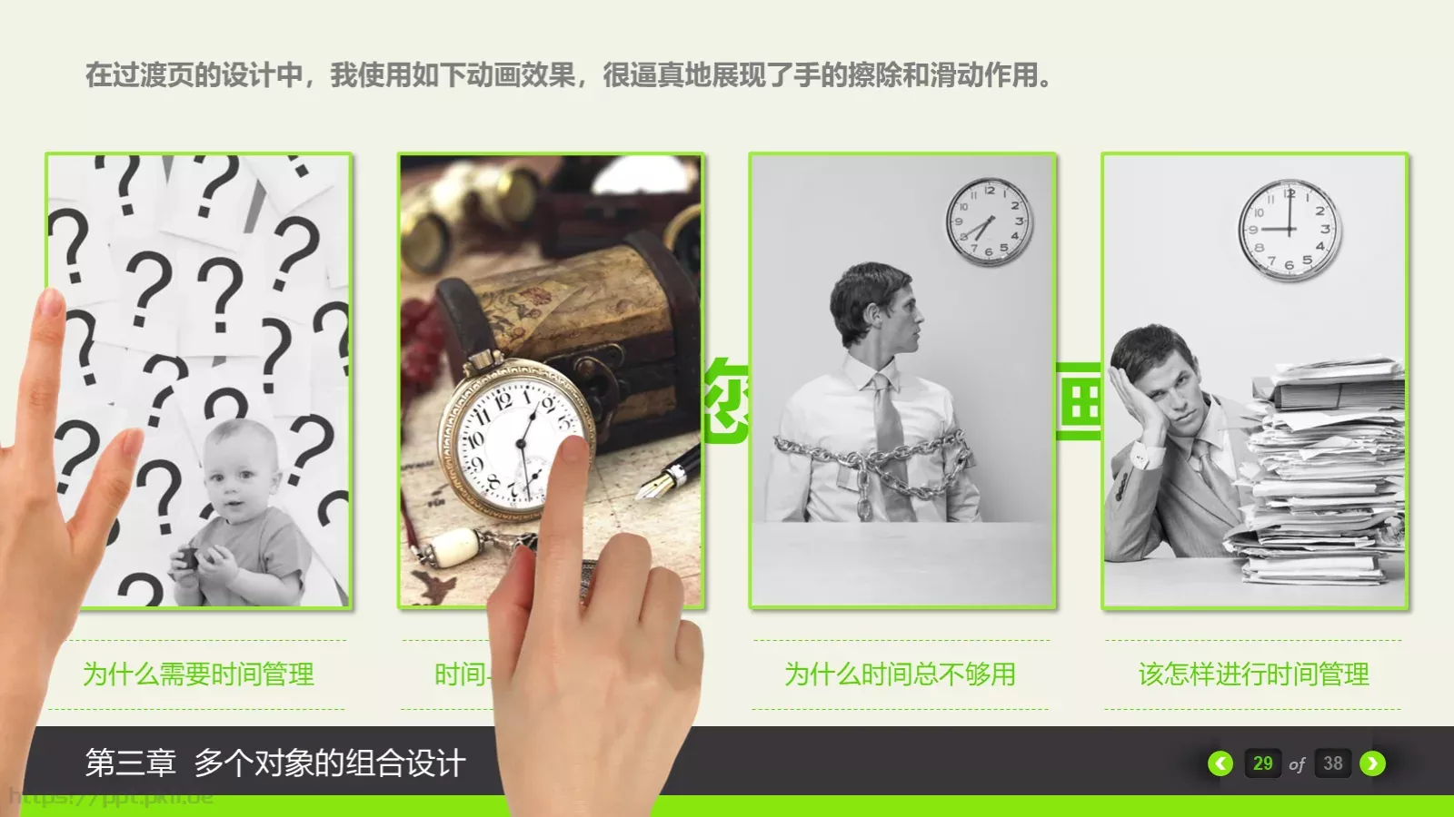 动画绘本卡通课件PPT模板 第 29 页预览图