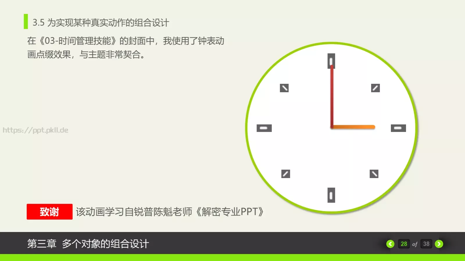 动画绘本卡通课件PPT模板 第 28 页预览图