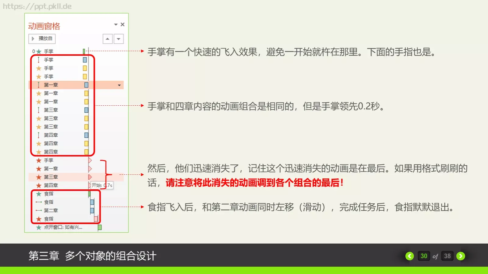 动画绘本卡通课件PPT模板 第 30 页预览图