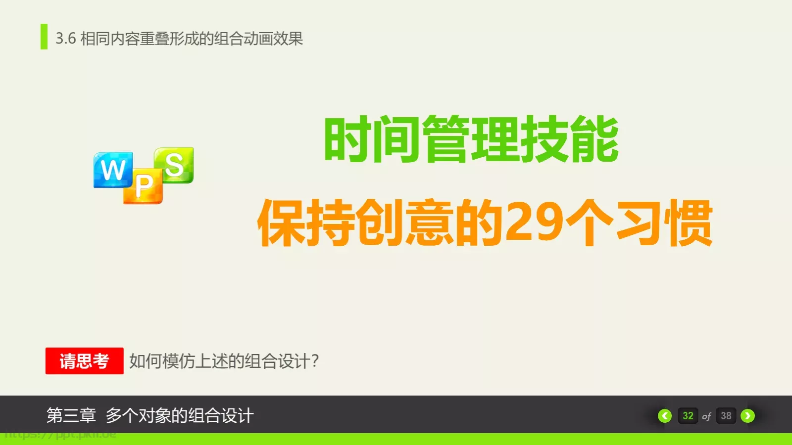 动画绘本卡通课件PPT模板 第 32 页预览图