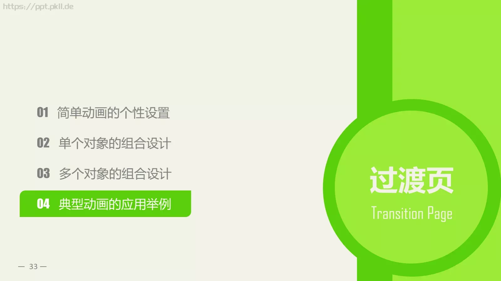 动画绘本卡通课件PPT模板 第 33 页预览图