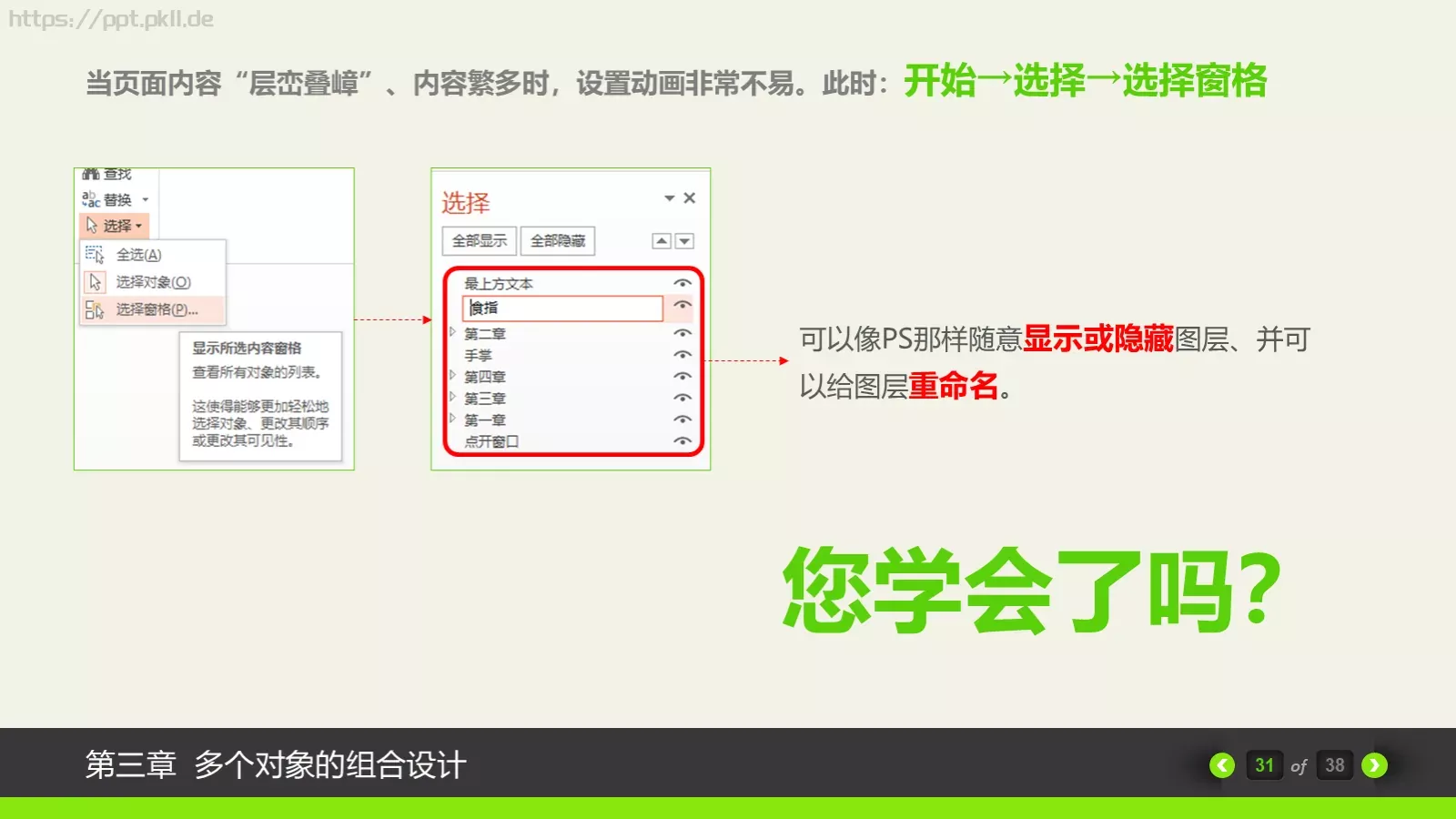 动画绘本卡通课件PPT模板 第 31 页预览图