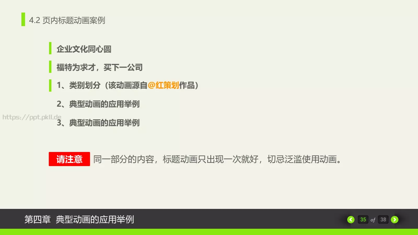 动画绘本卡通课件PPT模板 第 35 页预览图