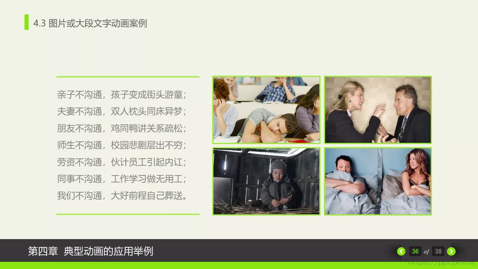 动画绘本卡通课件PPT模板 第 36 页预览图