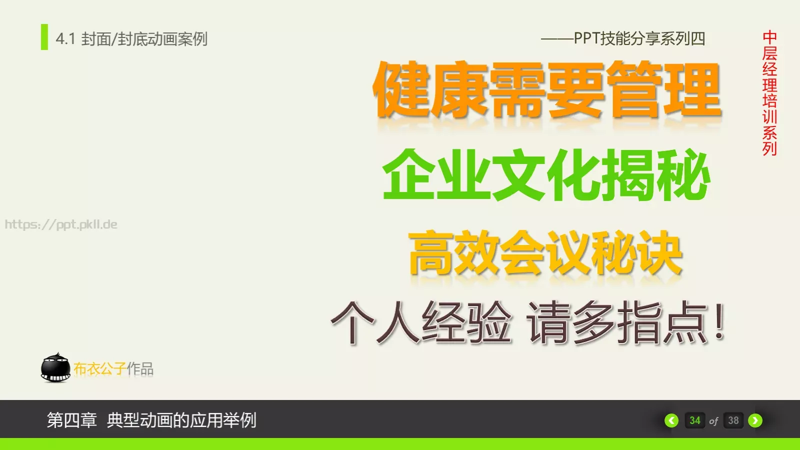动画绘本卡通课件PPT模板 第 34 页预览图