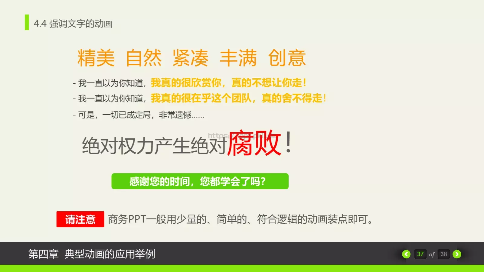 动画绘本卡通课件PPT模板 第 37 页预览图