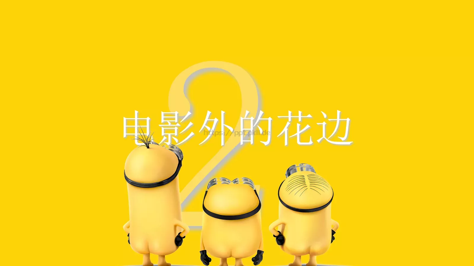 你所不知道的通用模板 第 12 页预览图