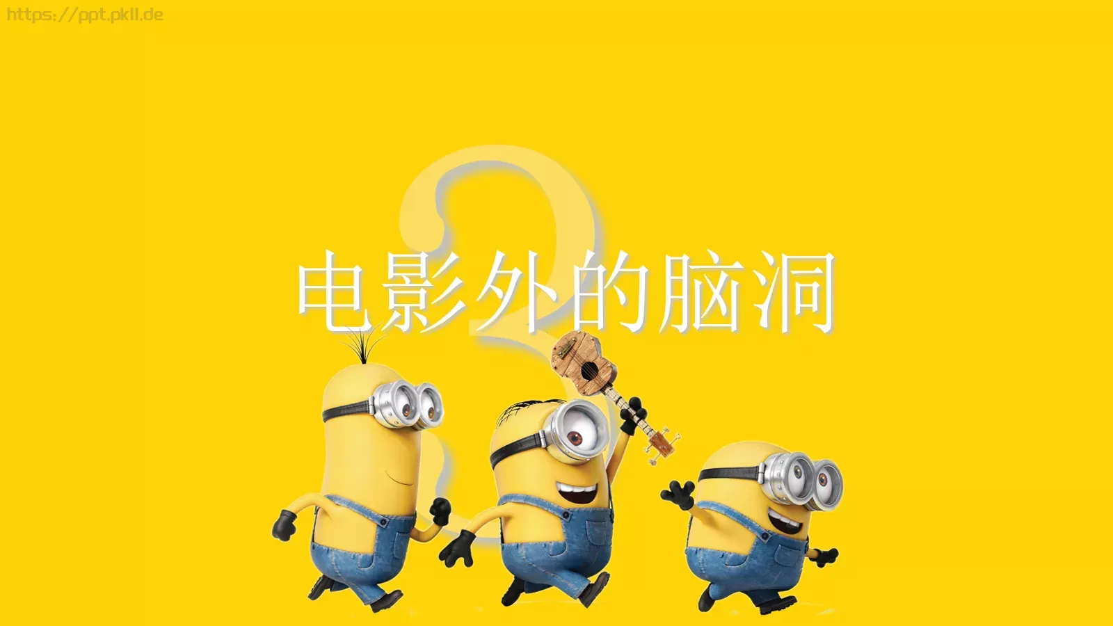 你所不知道的通用模板 第 20 页预览图