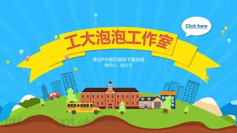 通用模板下载链接 缩略图