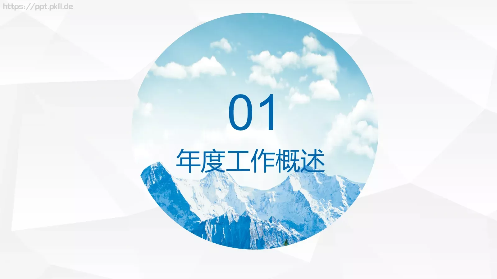 工作计划PPT模板 第 4 页缩略图