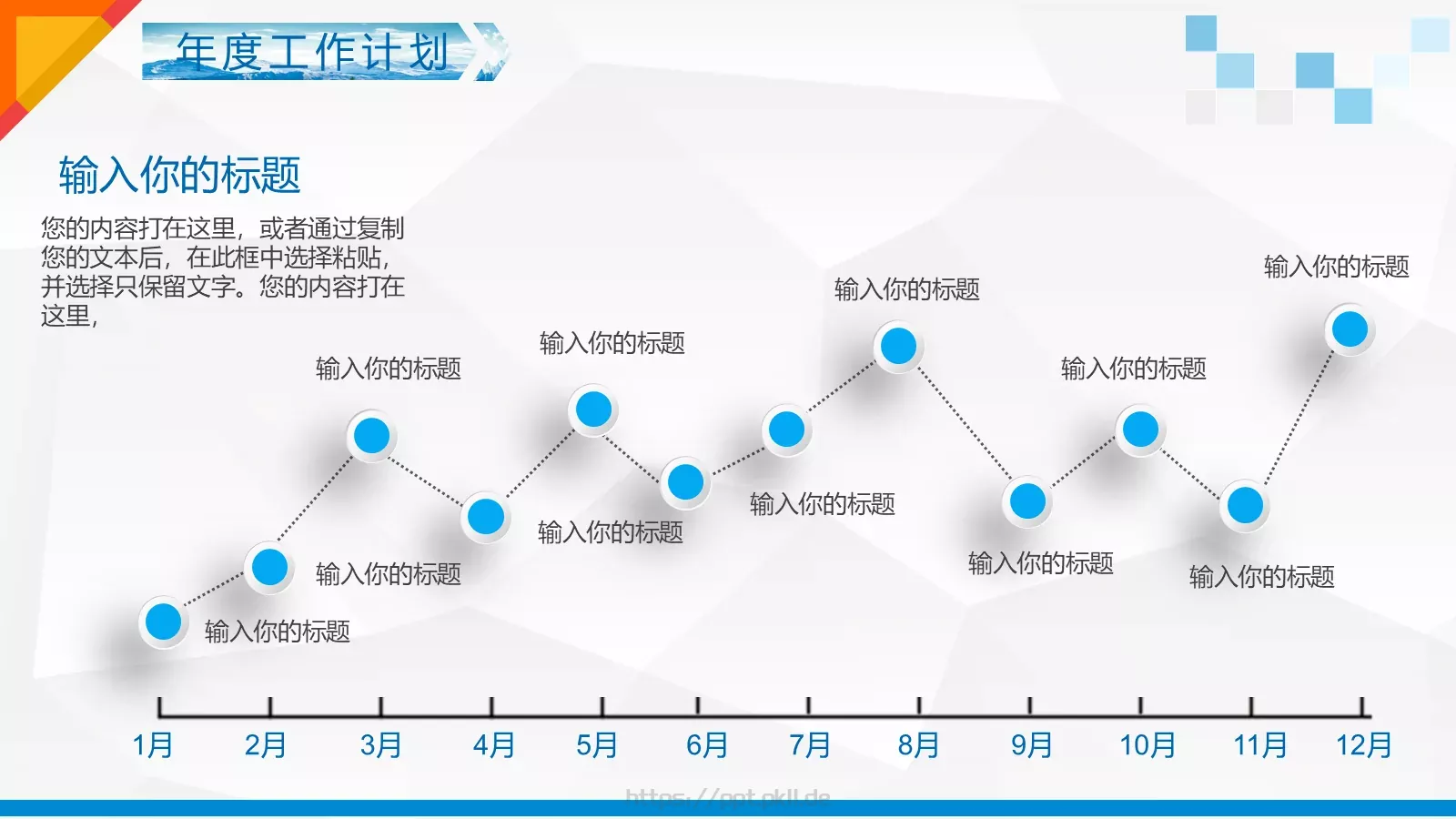 工作计划PPT模板 第 8 页预览图
