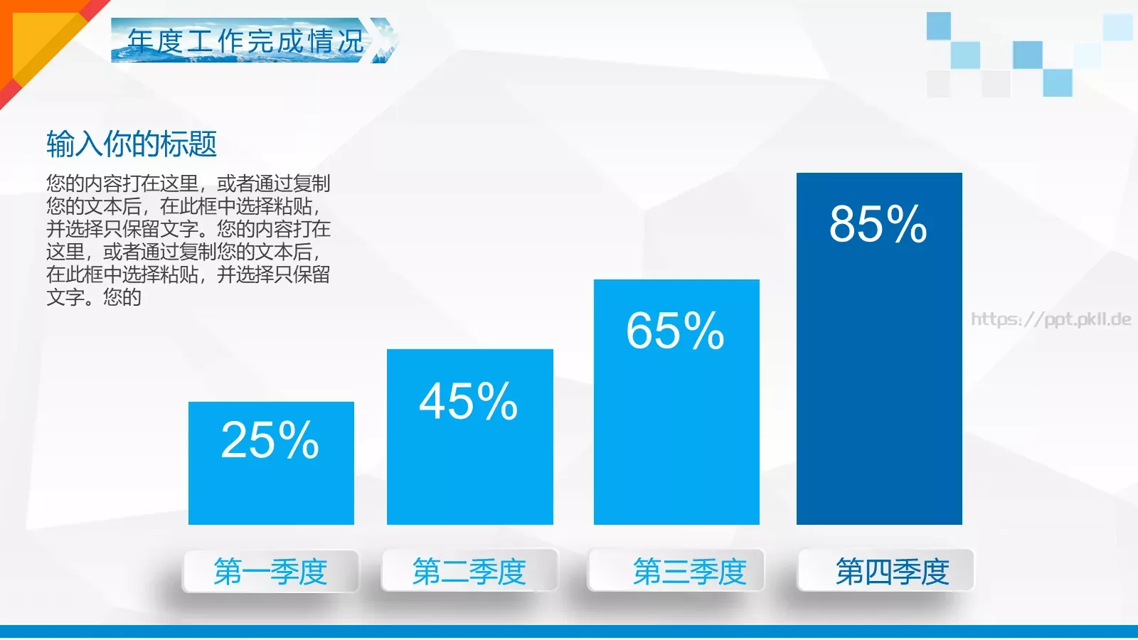 工作计划PPT模板 第 9 页预览图