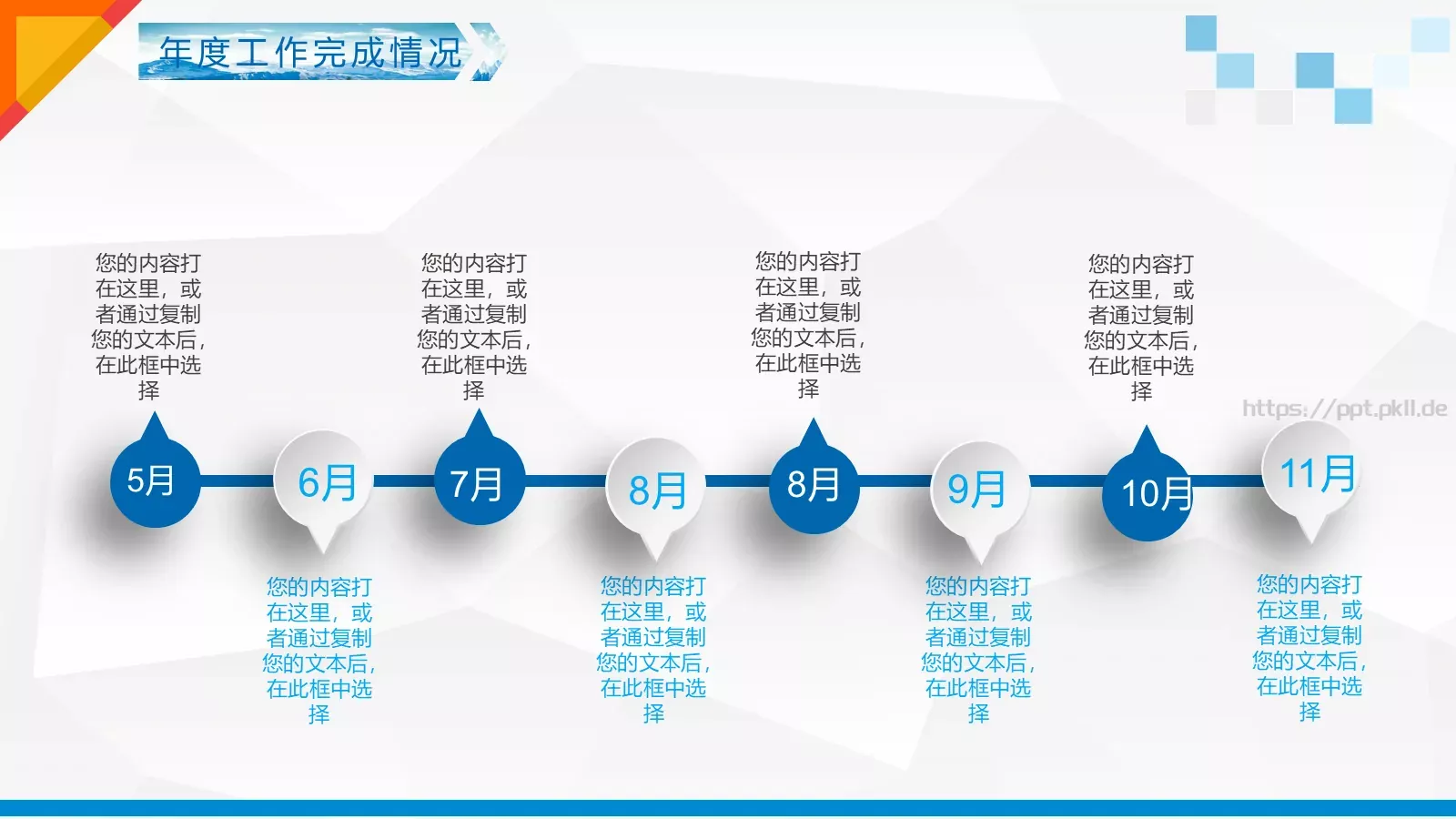 工作计划PPT模板 第 10 页预览图