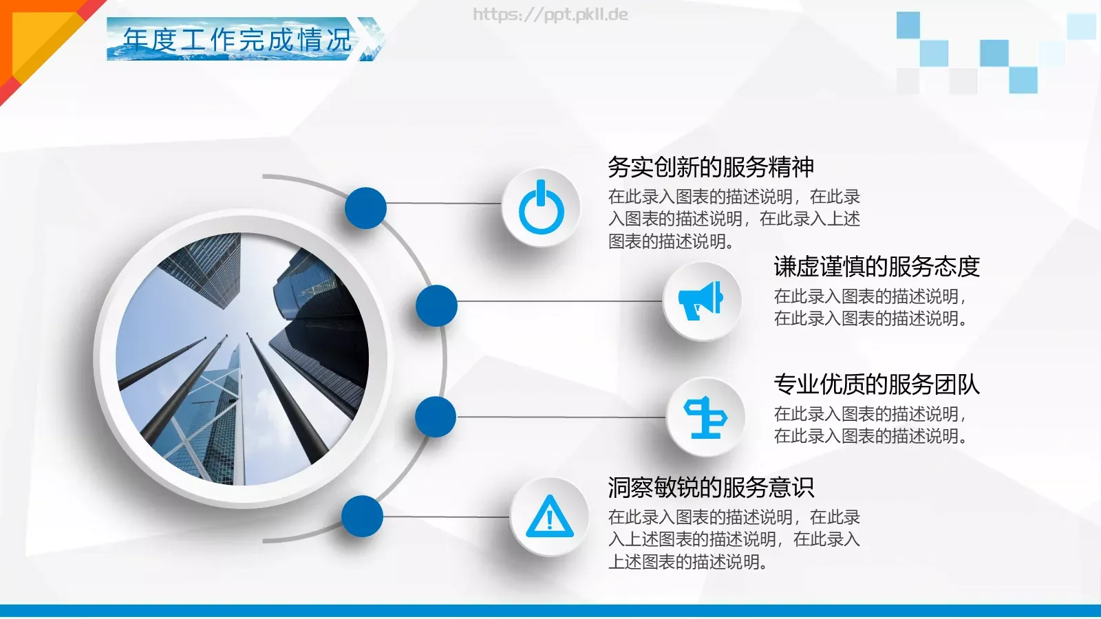 工作计划PPT模板 第 13 页预览图