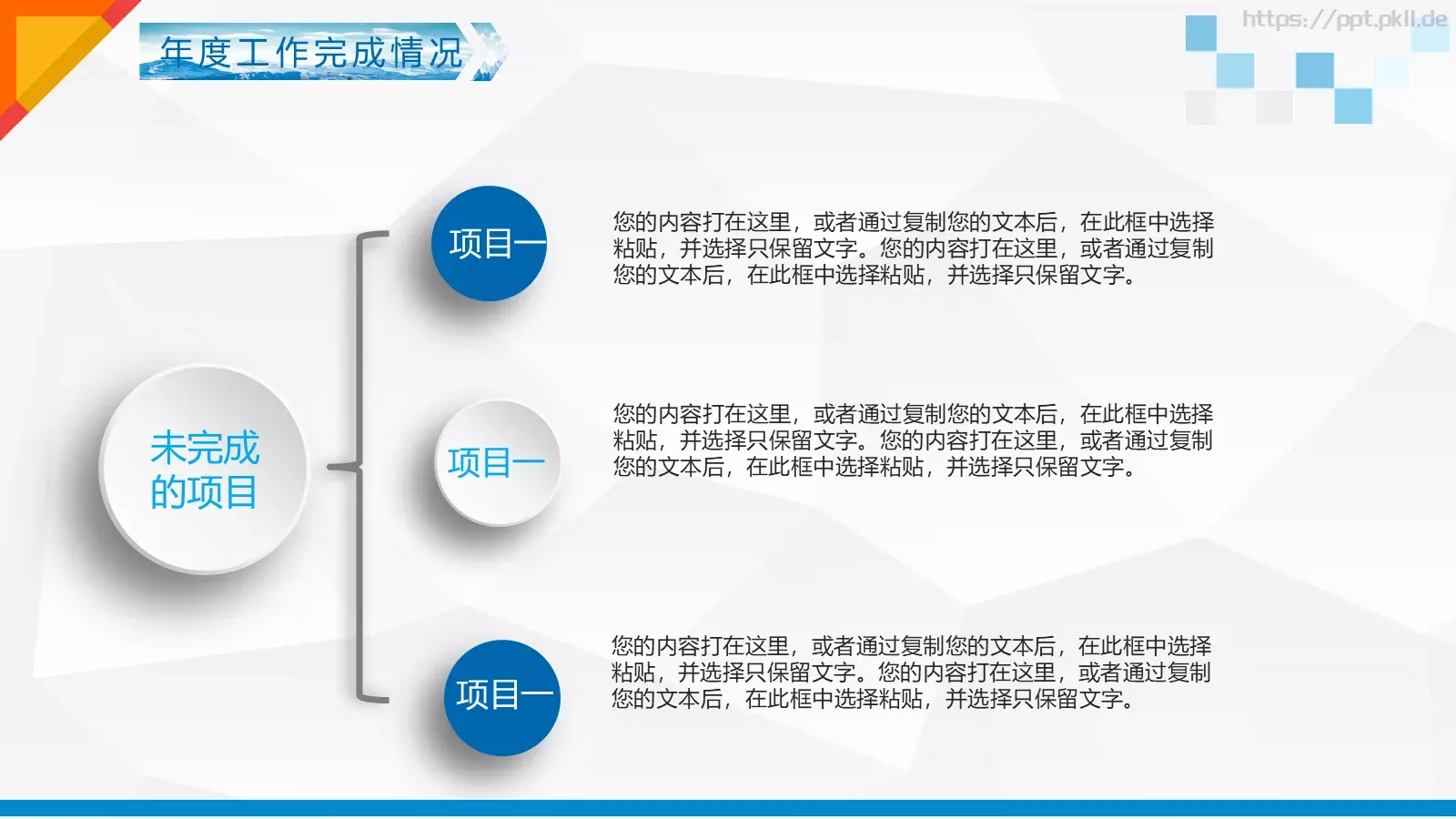 工作计划PPT模板 第 18 页预览图